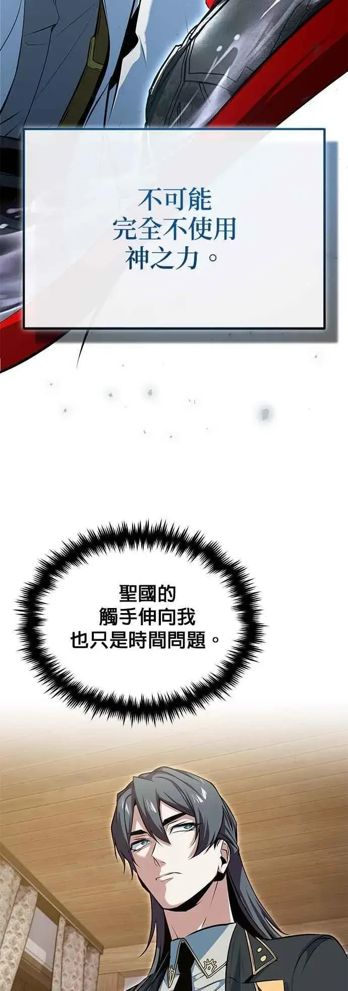 漫画《魔法学院的伪装教师》第98话 林德布鲁尼第32张图