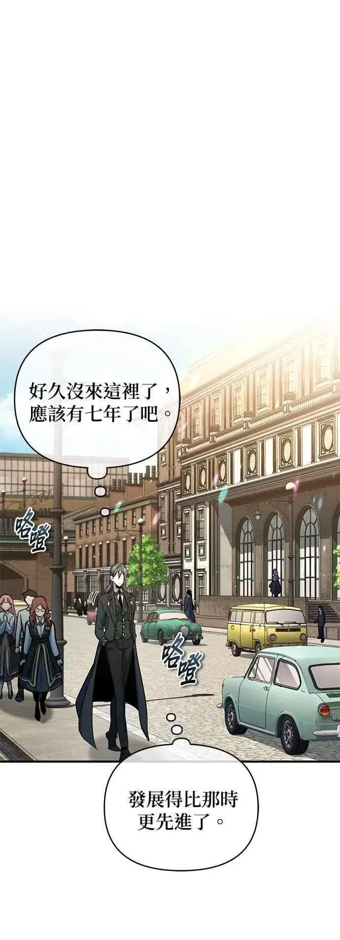 漫画《魔法学院的伪装教师》第98话 林德布鲁尼第38张图