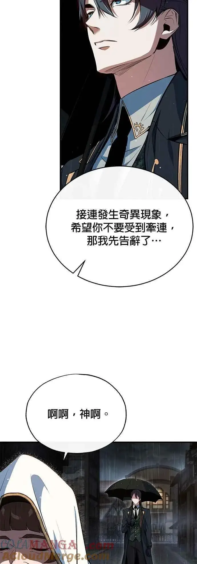 漫画《魔法学院的伪装教师》第98话 林德布鲁尼第4张图