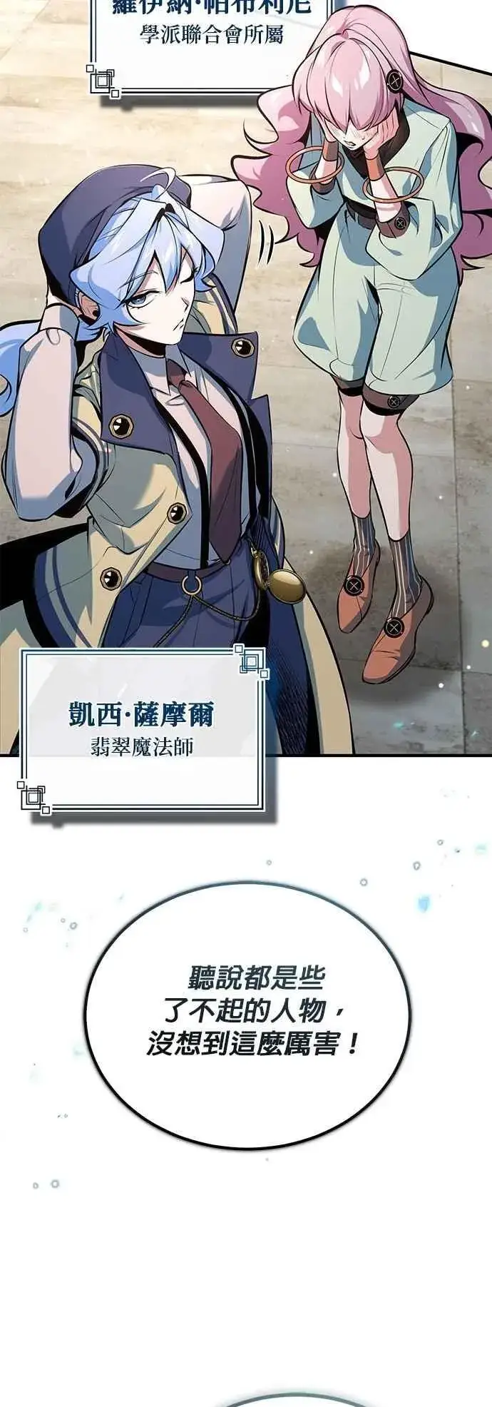 漫画《魔法学院的伪装教师》第98话 林德布鲁尼第42张图
