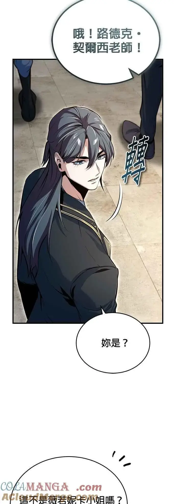 漫画《魔法学院的伪装教师》第98话 林德布鲁尼第43张图