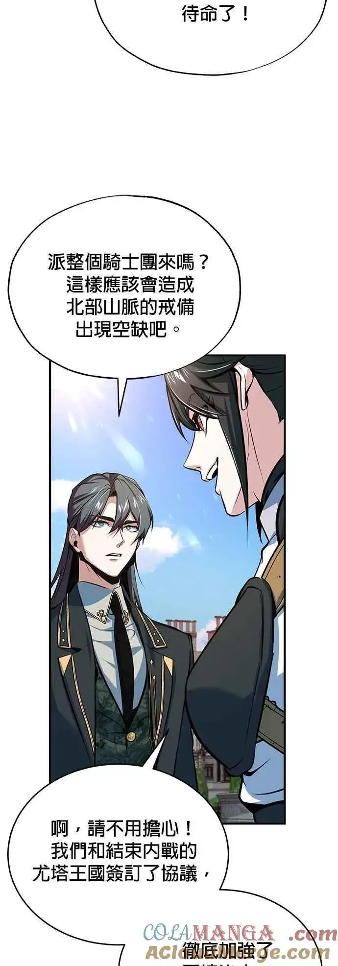 漫画《魔法学院的伪装教师》第98话 林德布鲁尼第46张图