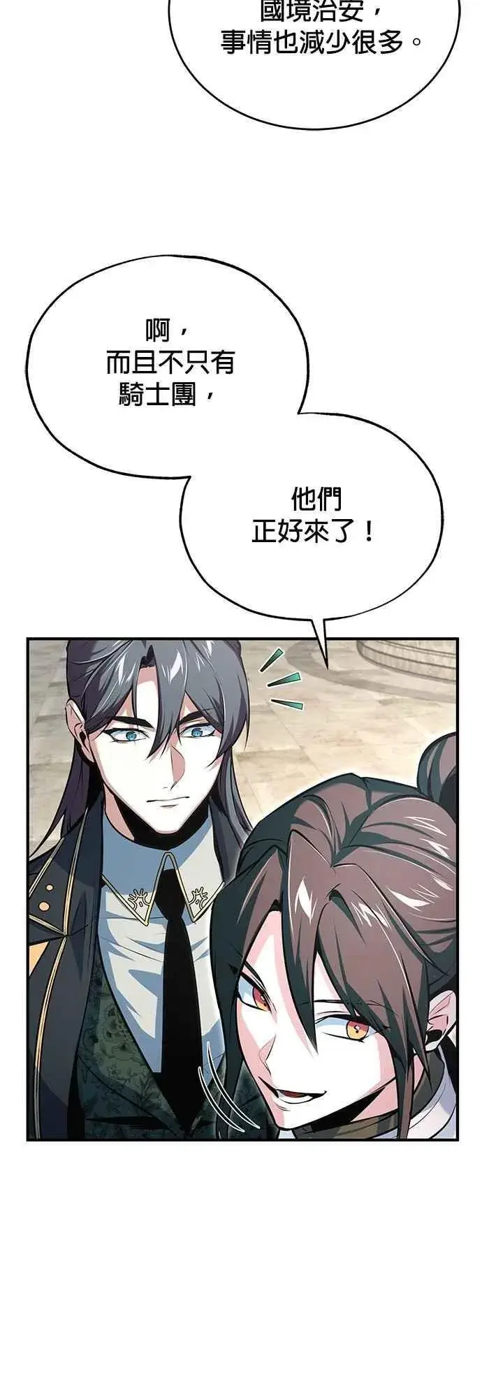 漫画《魔法学院的伪装教师》第98话 林德布鲁尼第47张图