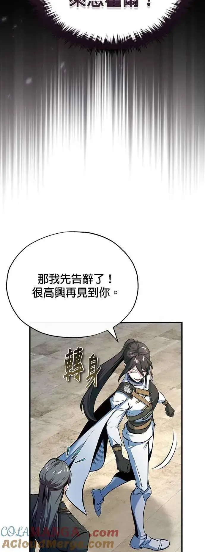 漫画《魔法学院的伪装教师》第98话 林德布鲁尼第49张图