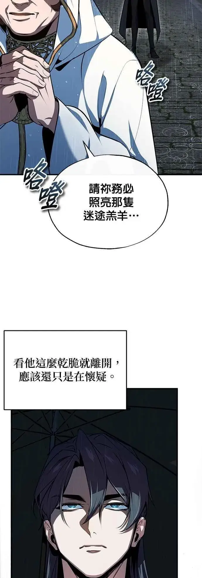 漫画《魔法学院的伪装教师》第98话 林德布鲁尼第5张图