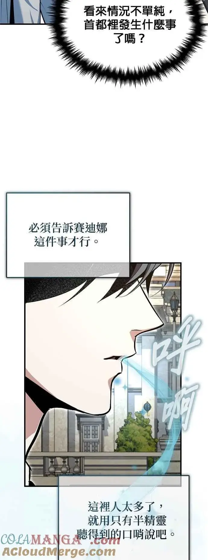 漫画《魔法学院的伪装教师》第98话 林德布鲁尼第52张图