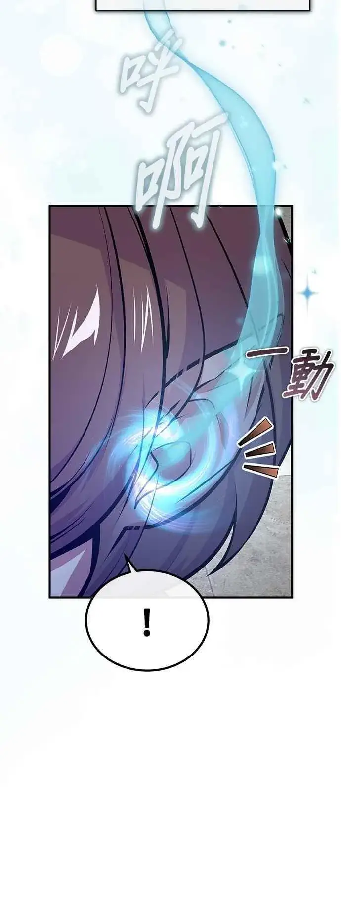漫画《魔法学院的伪装教师》第98话 林德布鲁尼第53张图