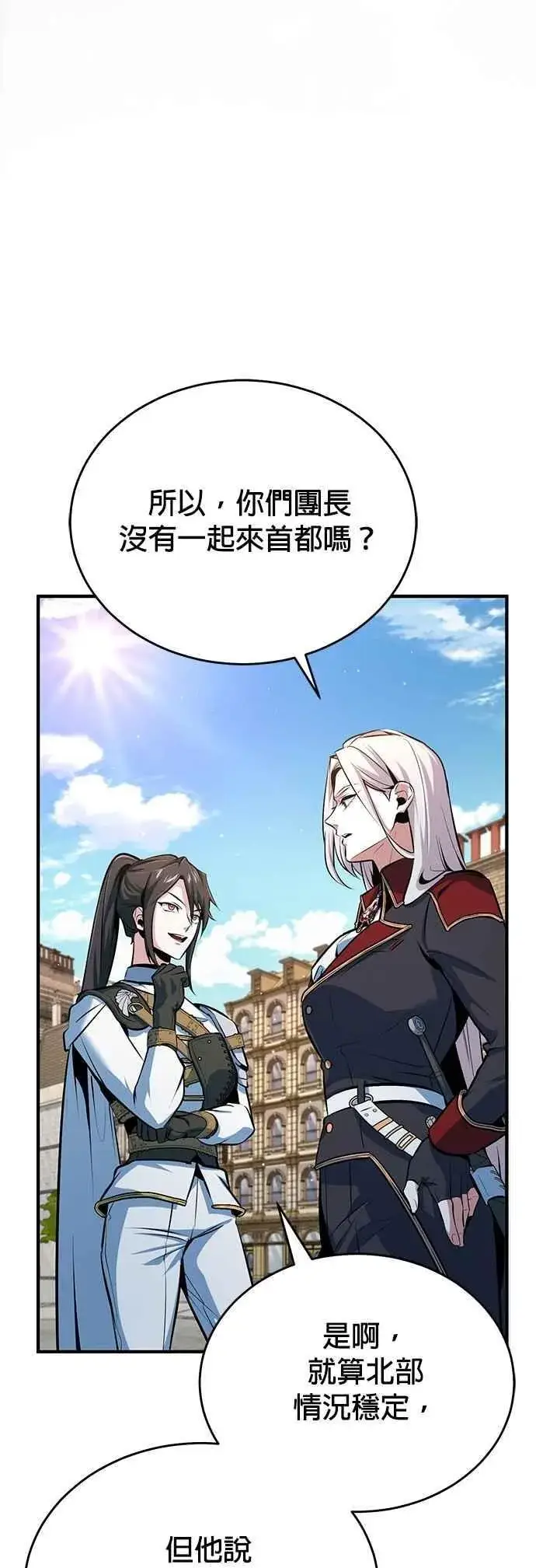 漫画《魔法学院的伪装教师》第98话 林德布鲁尼第57张图