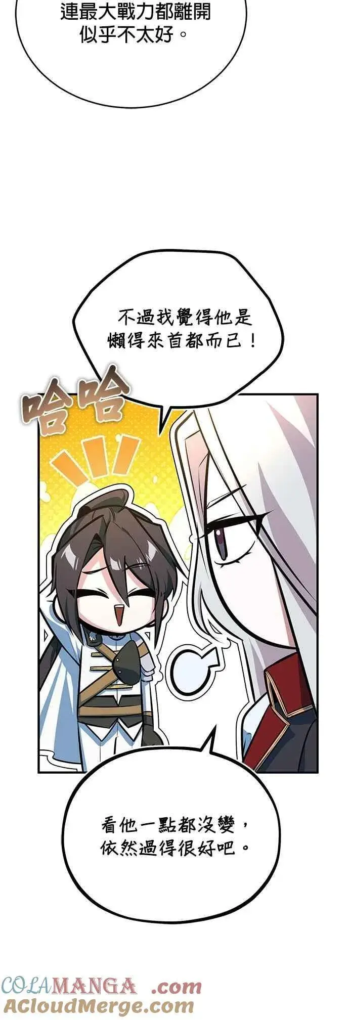 漫画《魔法学院的伪装教师》第98话 林德布鲁尼第58张图