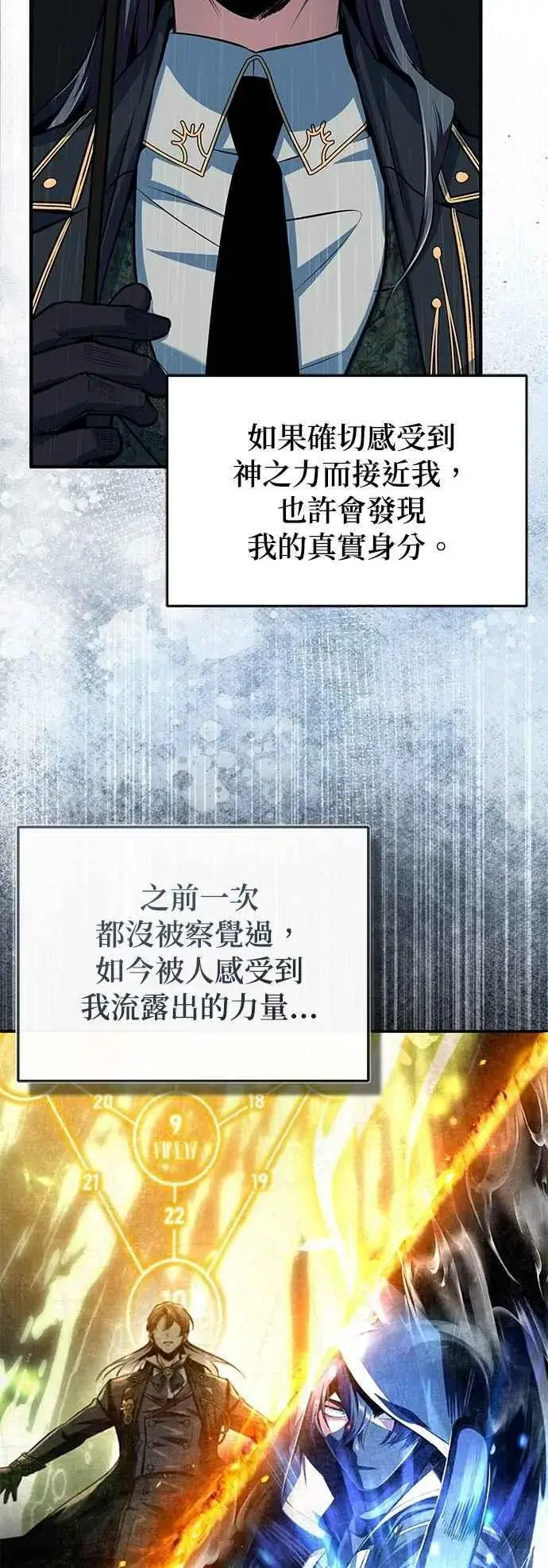 漫画《魔法学院的伪装教师》第98话 林德布鲁尼第6张图