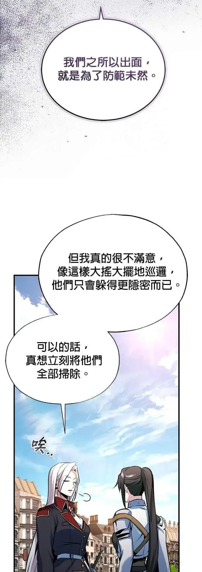 漫画《魔法学院的伪装教师》第98话 林德布鲁尼第62张图
