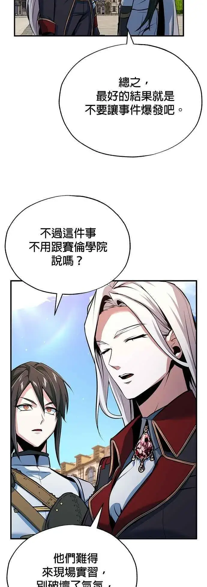漫画《魔法学院的伪装教师》第98话 林德布鲁尼第63张图