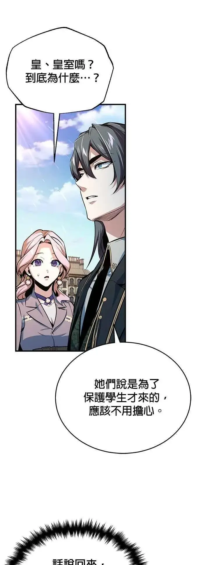 漫画《魔法学院的伪装教师》第98话 林德布鲁尼第66张图
