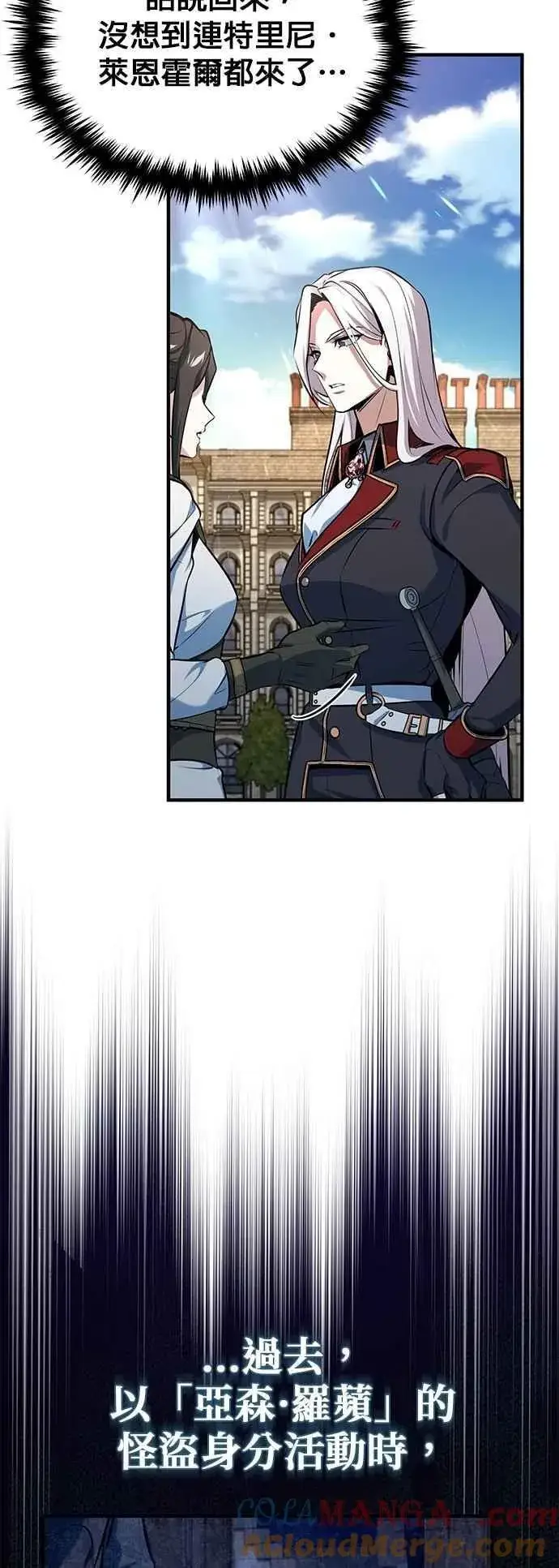 漫画《魔法学院的伪装教师》第98话 林德布鲁尼第67张图
