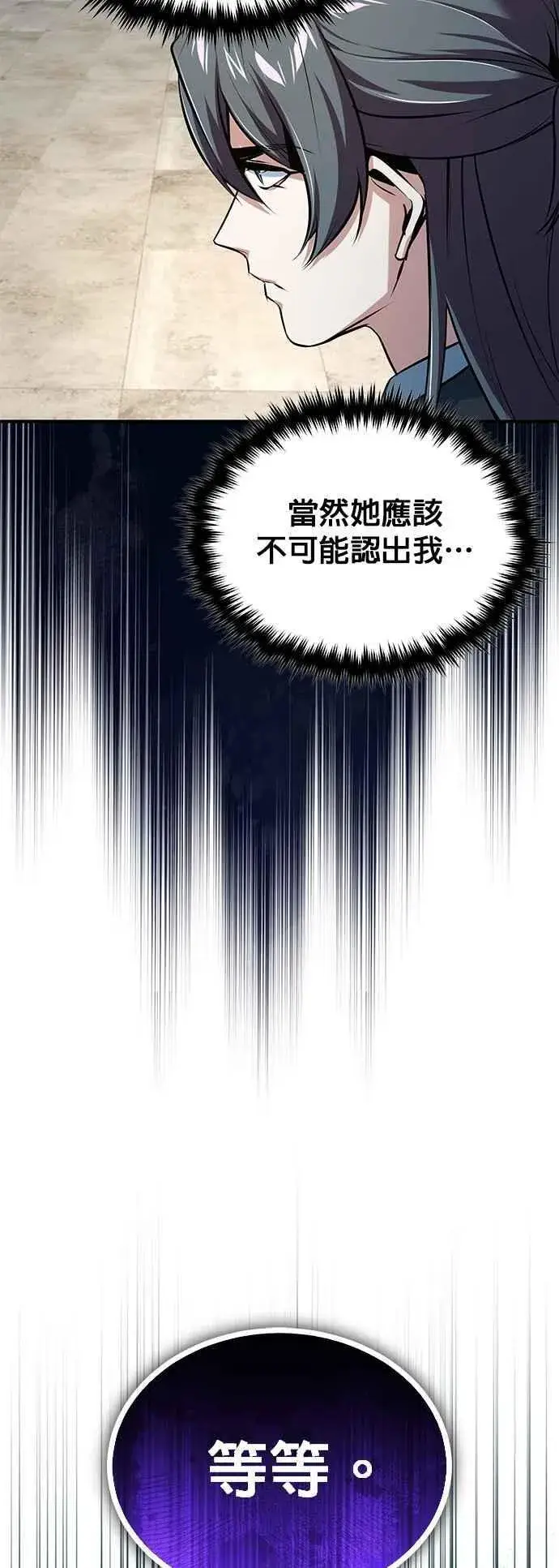 漫画《魔法学院的伪装教师》第98话 林德布鲁尼第69张图