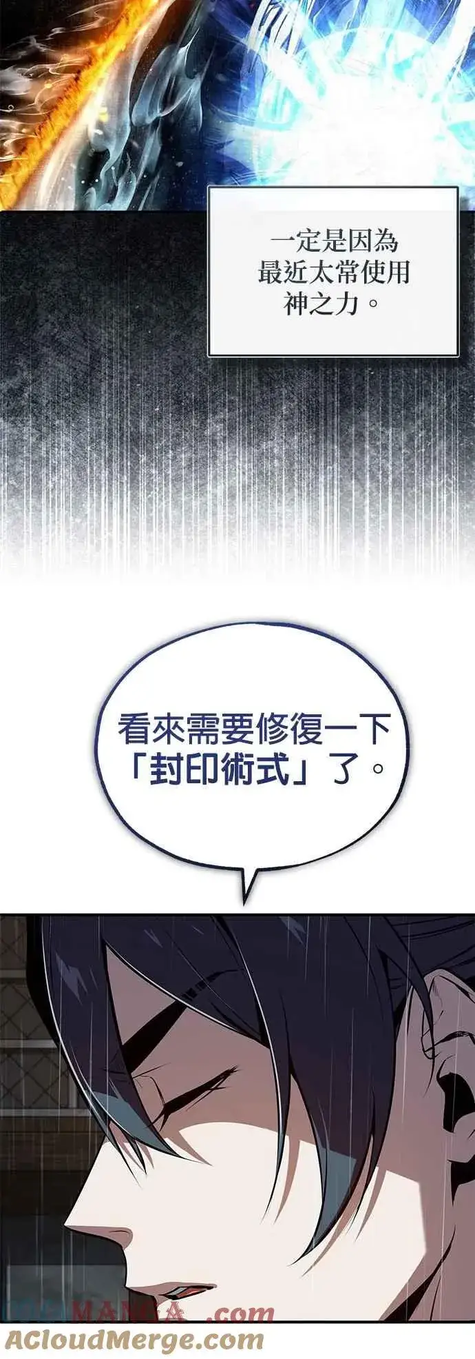 漫画《魔法学院的伪装教师》第98话 林德布鲁尼第7张图