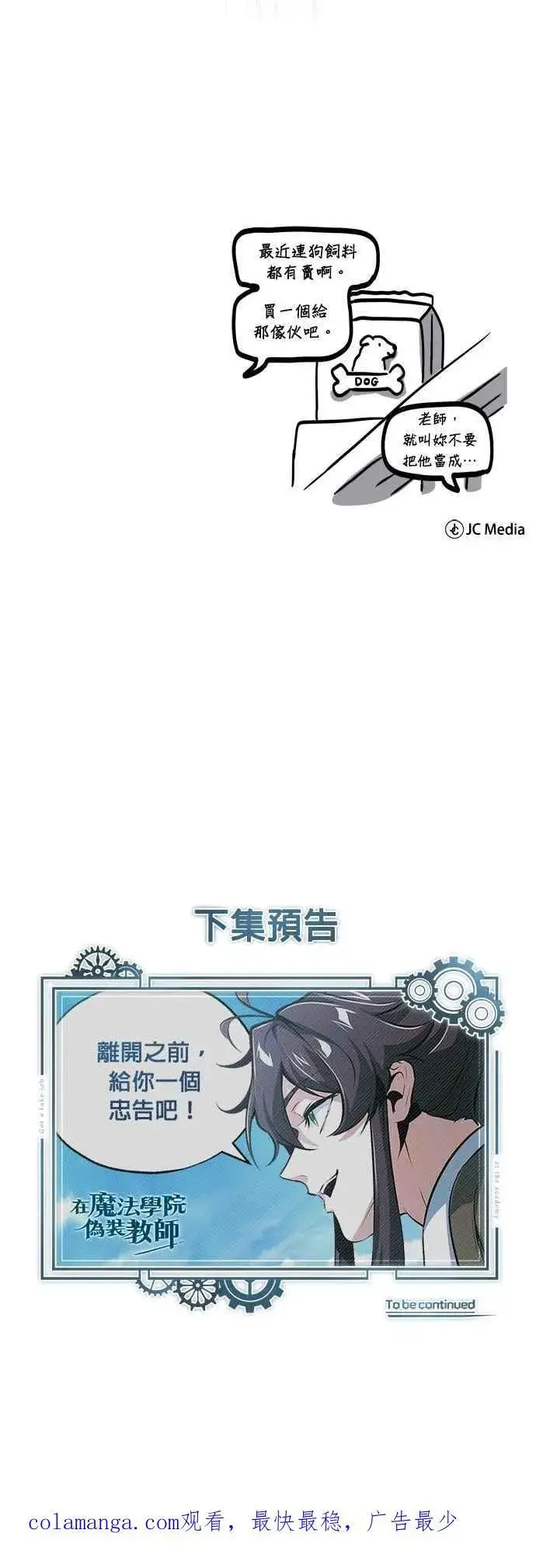 漫画《魔法学院的伪装教师》第98话 林德布鲁尼第72张图