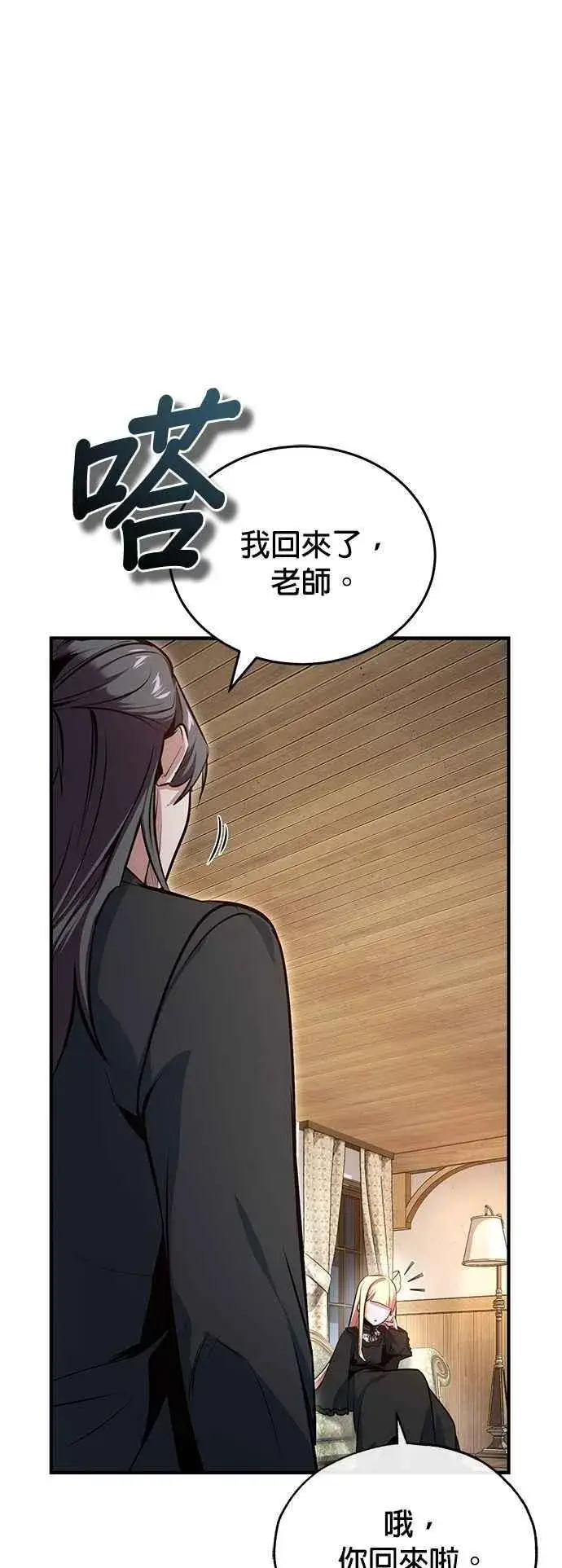漫画《魔法学院的伪装教师》第98话 林德布鲁尼第9张图