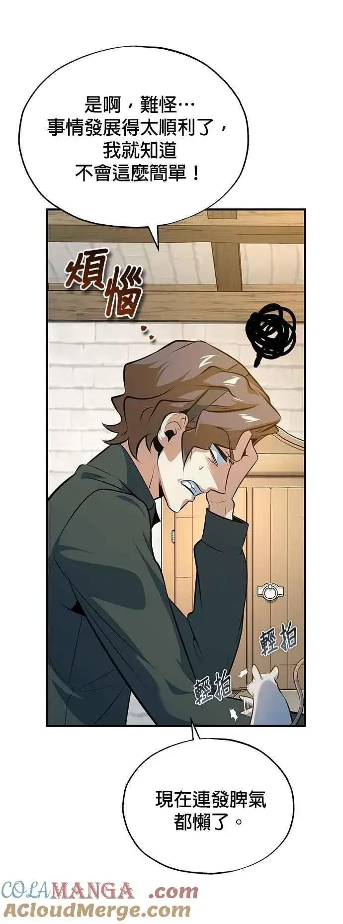 漫画《魔法学院的伪装教师》第99话 师徒之间第13张图