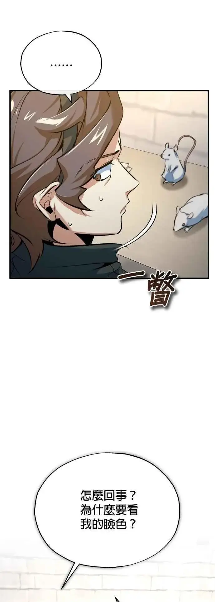漫画《魔法学院的伪装教师》第99话 师徒之间第14张图