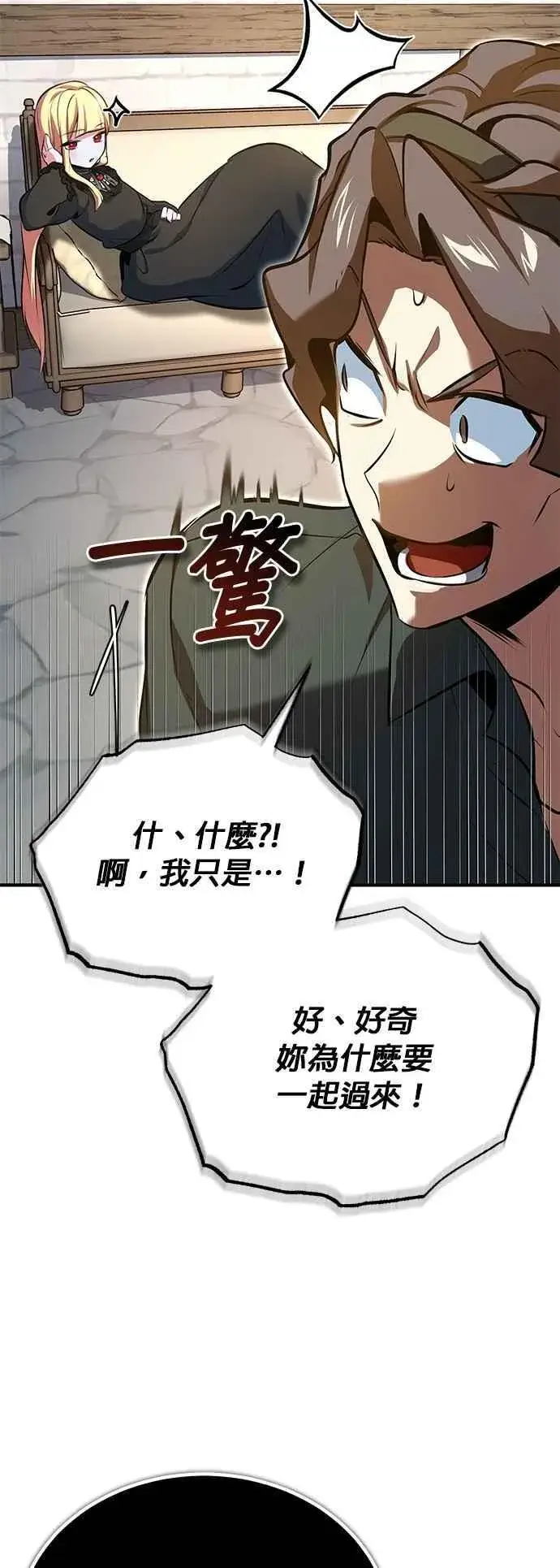 漫画《魔法学院的伪装教师》第99话 师徒之间第15张图