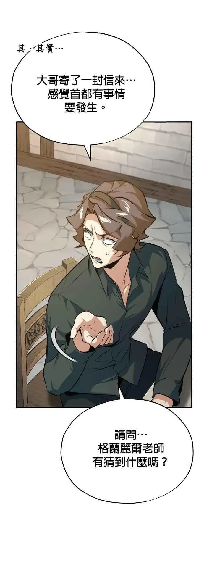 漫画《魔法学院的伪装教师》第99话 师徒之间第17张图