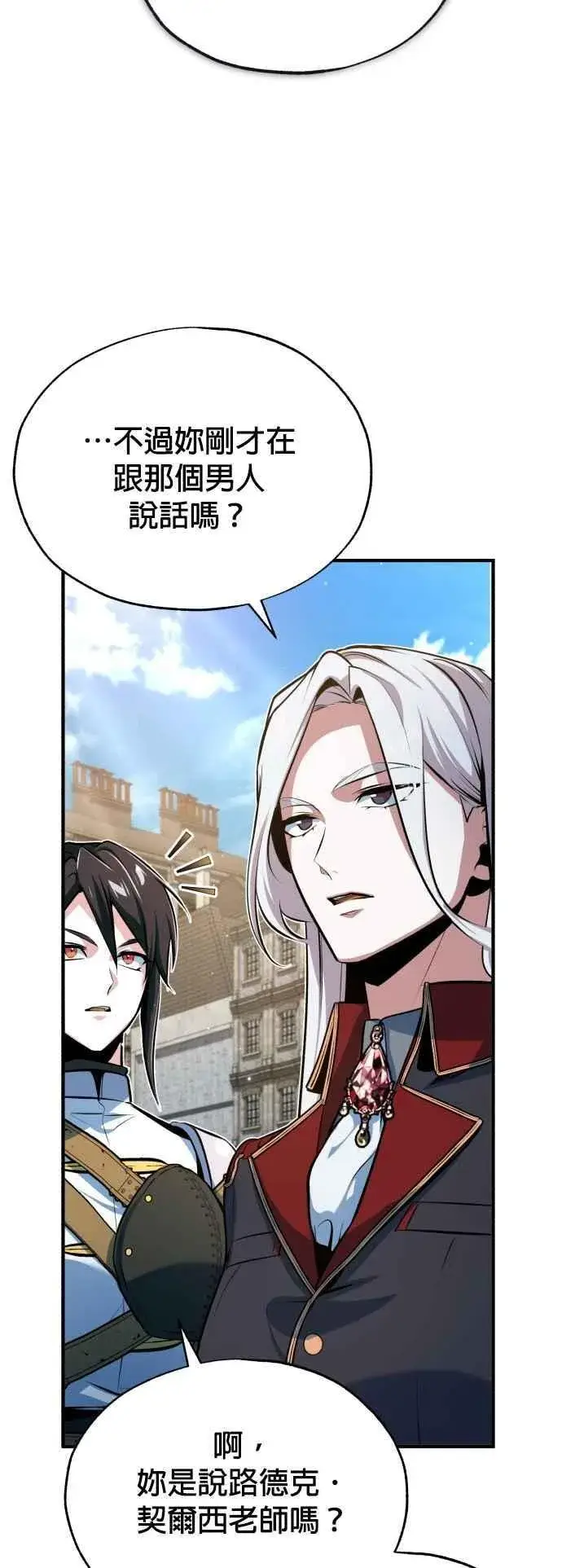 漫画《魔法学院的伪装教师》第99话 师徒之间第2张图