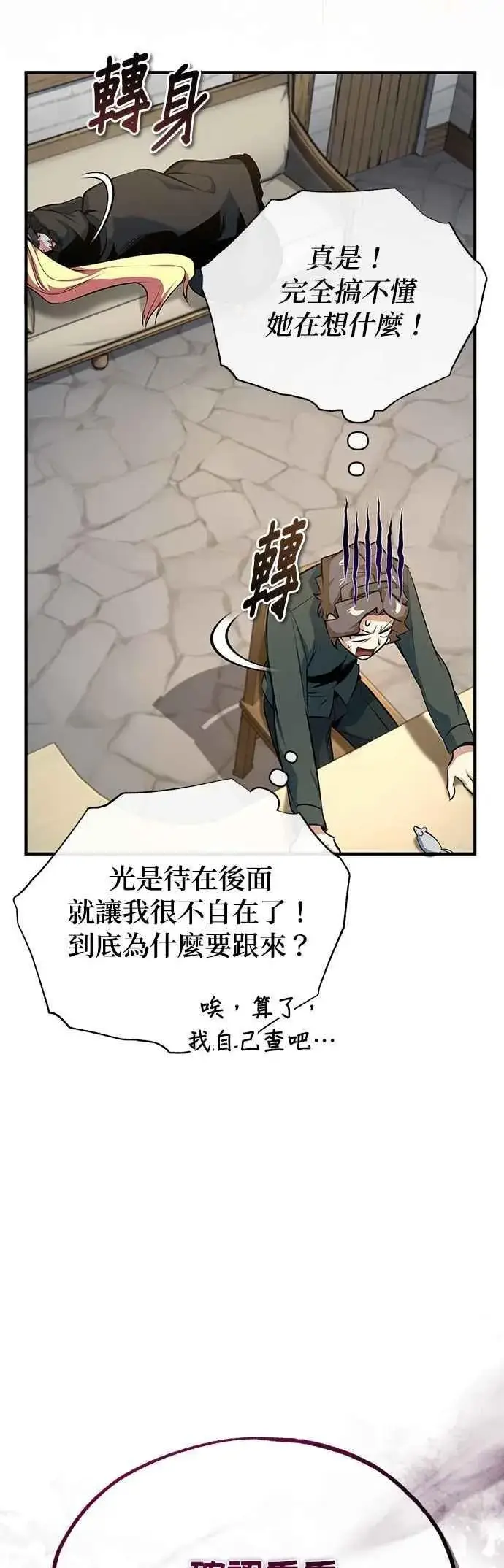 漫画《魔法学院的伪装教师》第99话 师徒之间第20张图