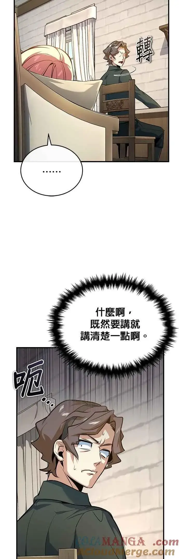 漫画《魔法学院的伪装教师》第99话 师徒之间第22张图