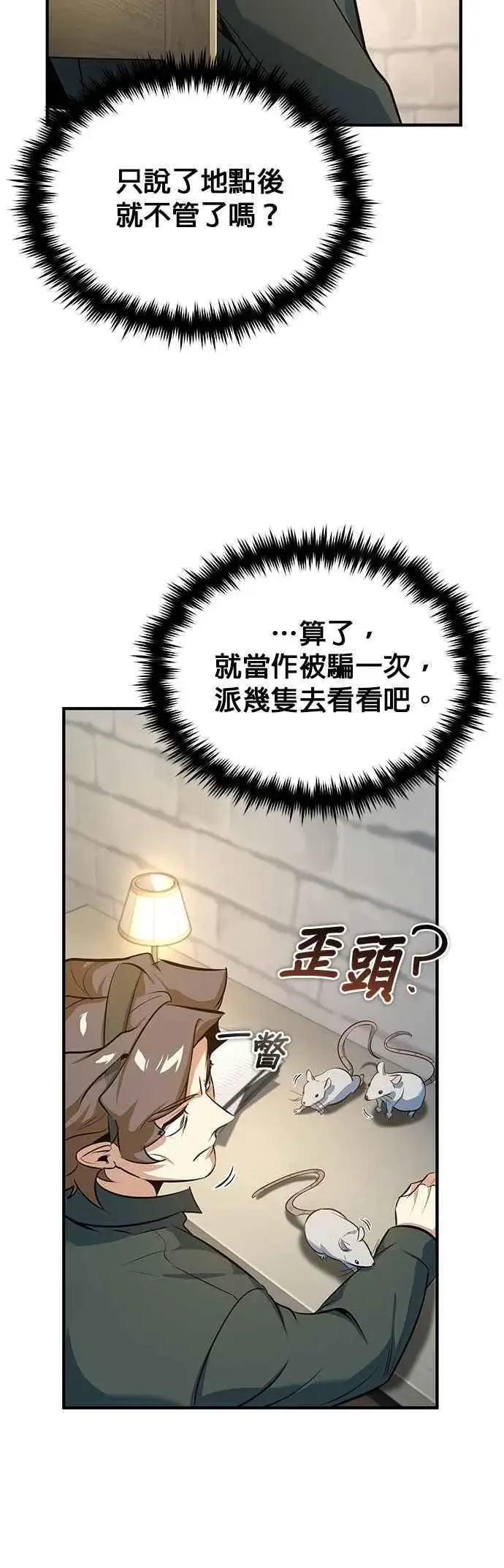 漫画《魔法学院的伪装教师》第99话 师徒之间第23张图
