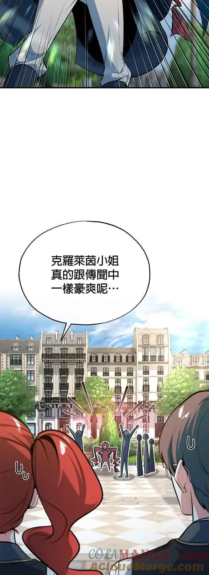 漫画《魔法学院的伪装教师》第99话 师徒之间第25张图