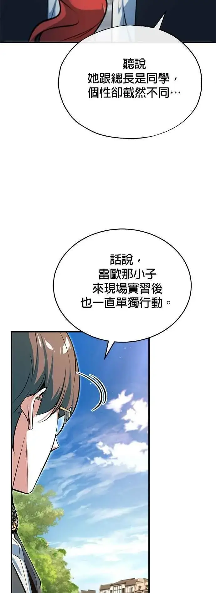 漫画《魔法学院的伪装教师》第99话 师徒之间第26张图