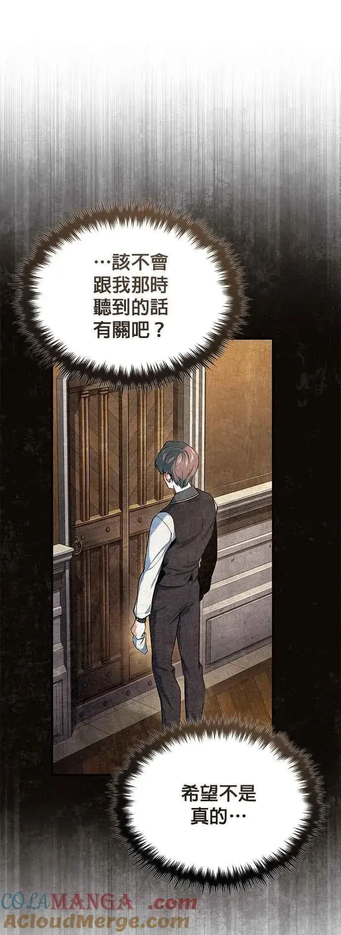 漫画《魔法学院的伪装教师》第99话 师徒之间第28张图
