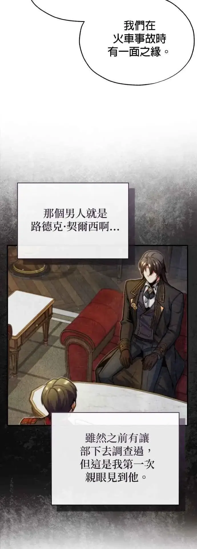 漫画《魔法学院的伪装教师》第99话 师徒之间第3张图