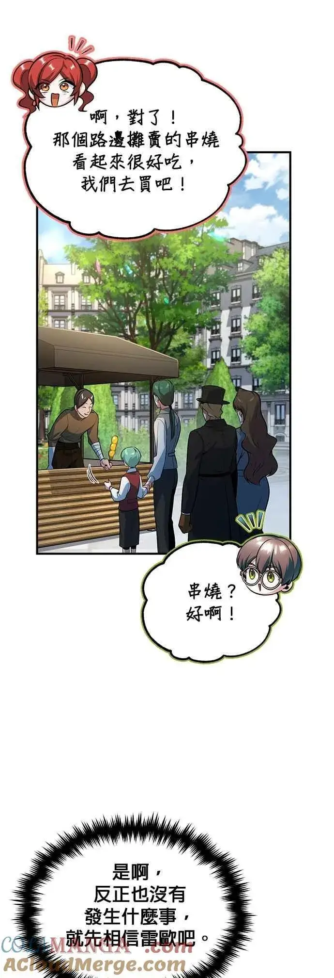 漫画《魔法学院的伪装教师》第99话 师徒之间第31张图
