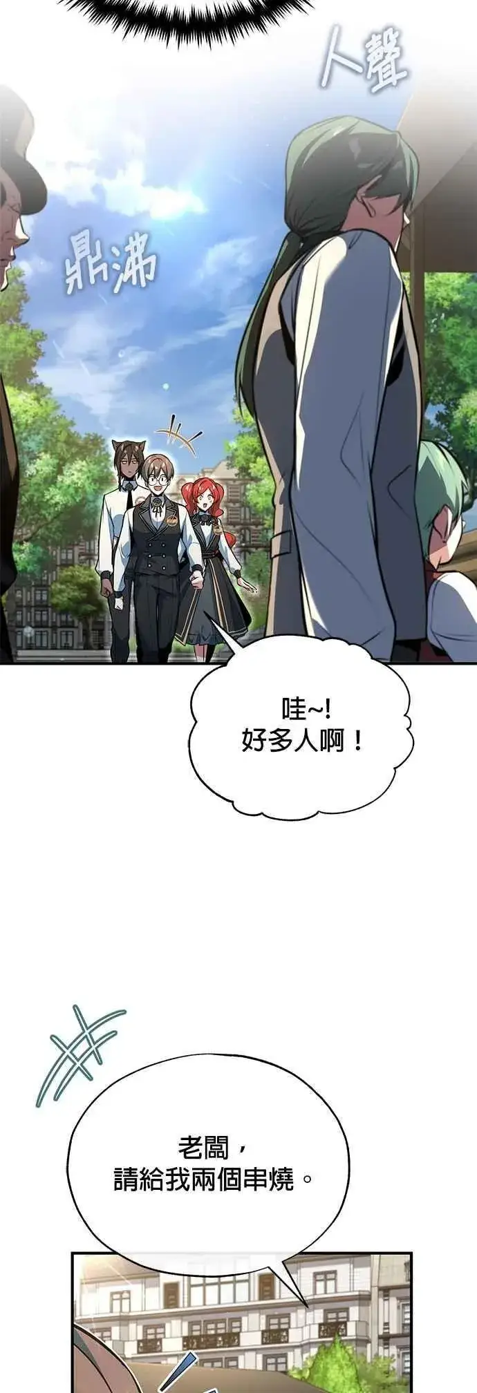 漫画《魔法学院的伪装教师》第99话 师徒之间第32张图