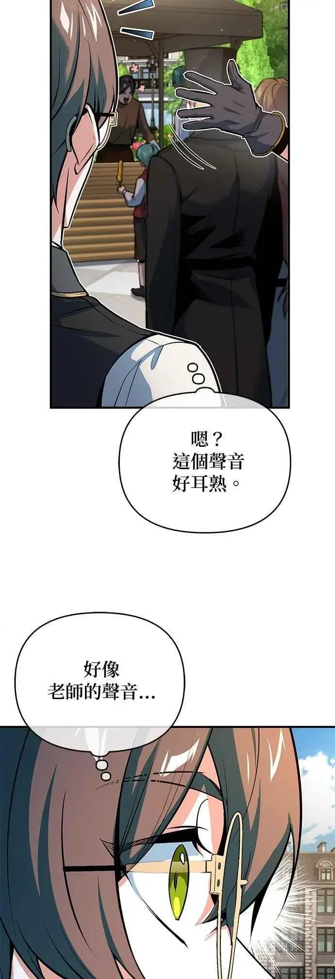 漫画《魔法学院的伪装教师》第99话 师徒之间第33张图
