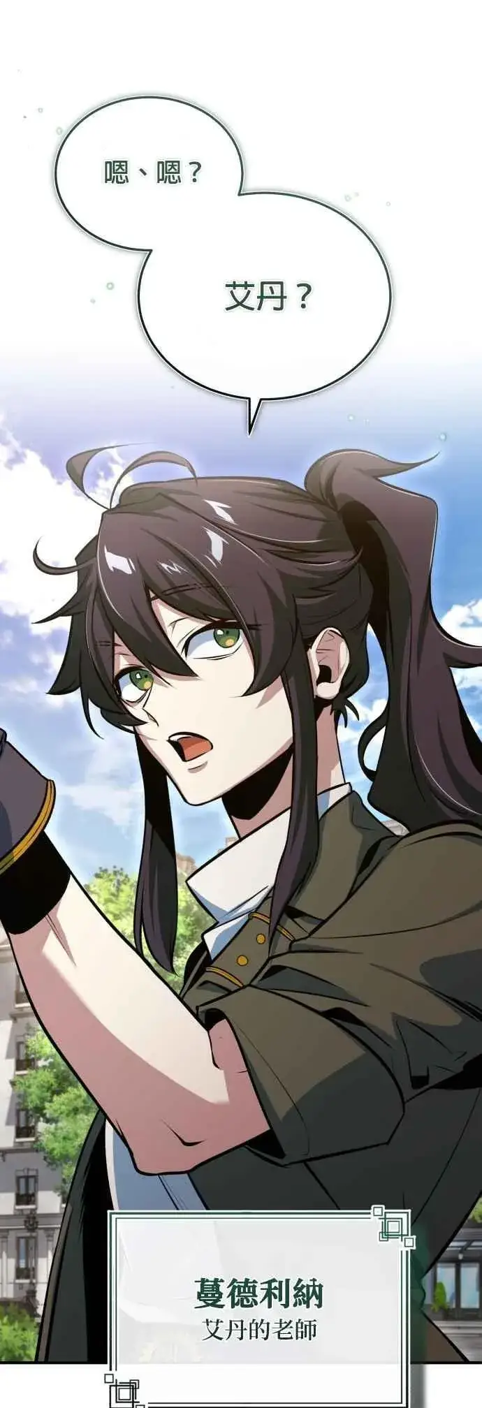 漫画《魔法学院的伪装教师》第99话 师徒之间第35张图