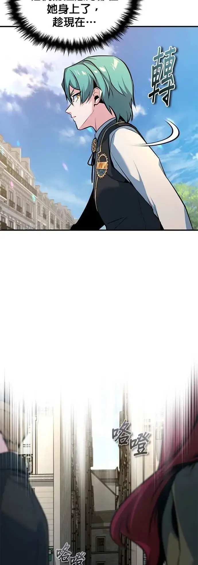 漫画《魔法学院的伪装教师》第99话 师徒之间第39张图