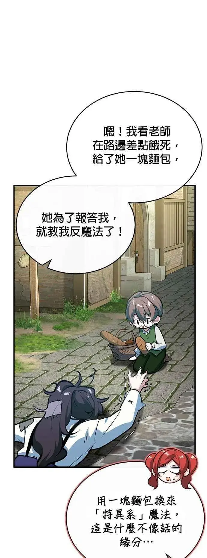 漫画《魔法学院的伪装教师》第99话 师徒之间第45张图