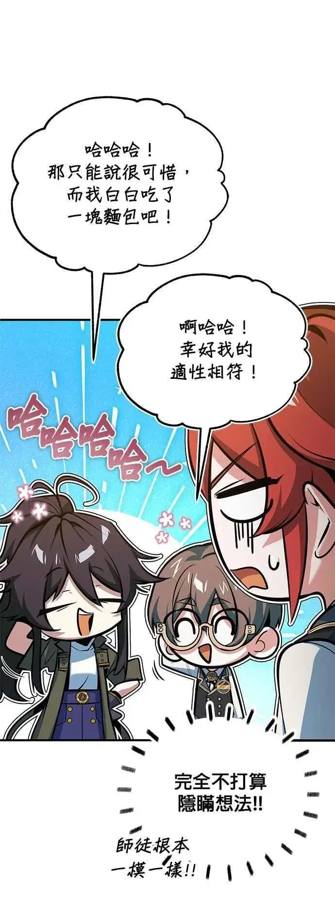 漫画《魔法学院的伪装教师》第99话 师徒之间第47张图