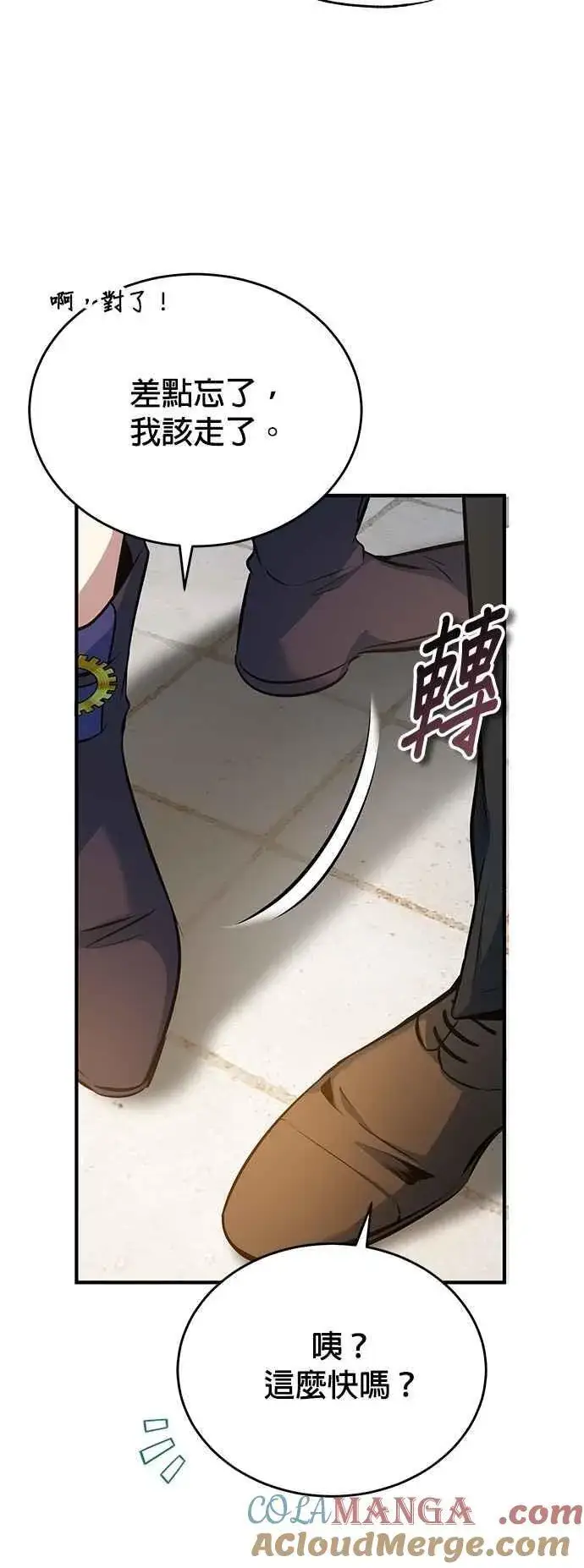 漫画《魔法学院的伪装教师》第99话 师徒之间第49张图