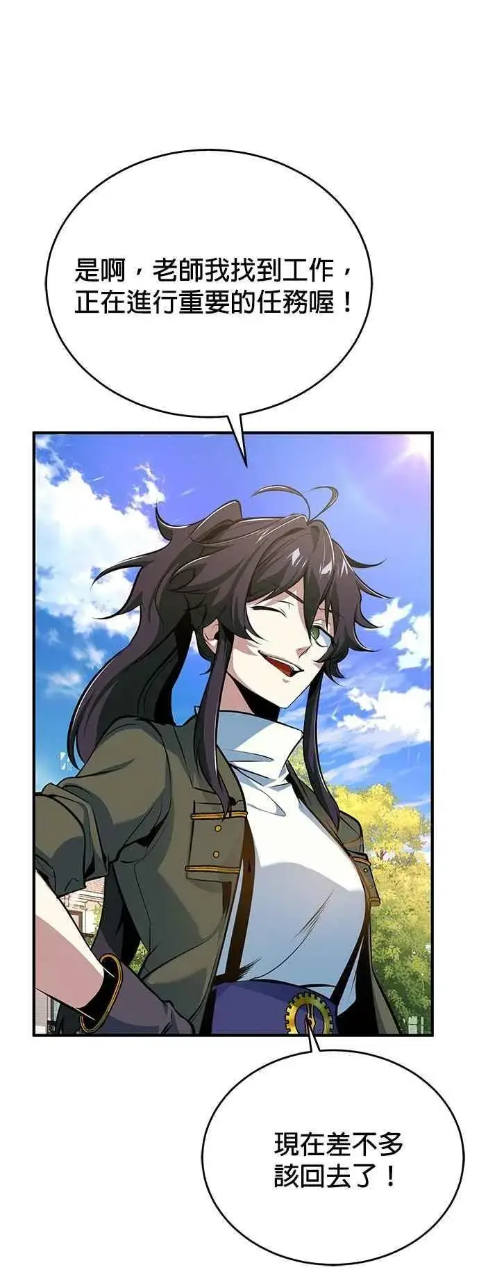 漫画《魔法学院的伪装教师》第99话 师徒之间第50张图