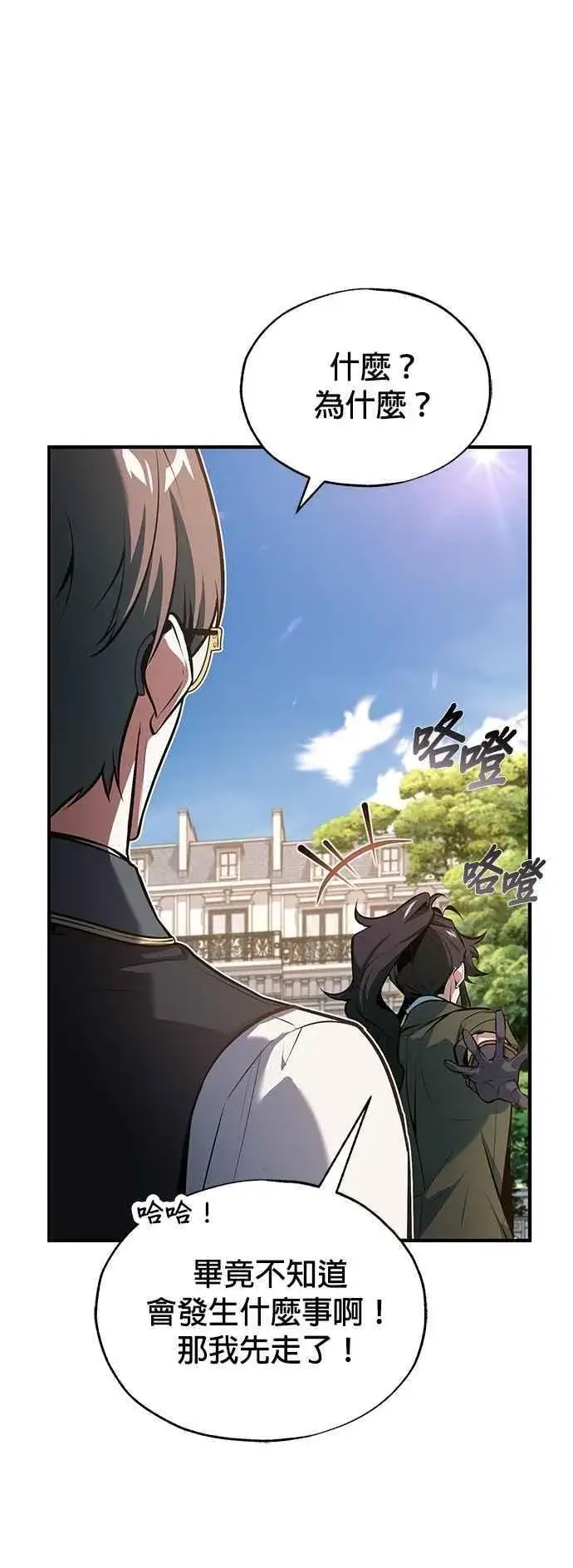 漫画《魔法学院的伪装教师》第99话 师徒之间第53张图