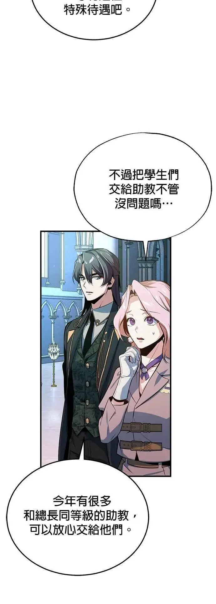 漫画《魔法学院的伪装教师》第99话 师徒之间第59张图