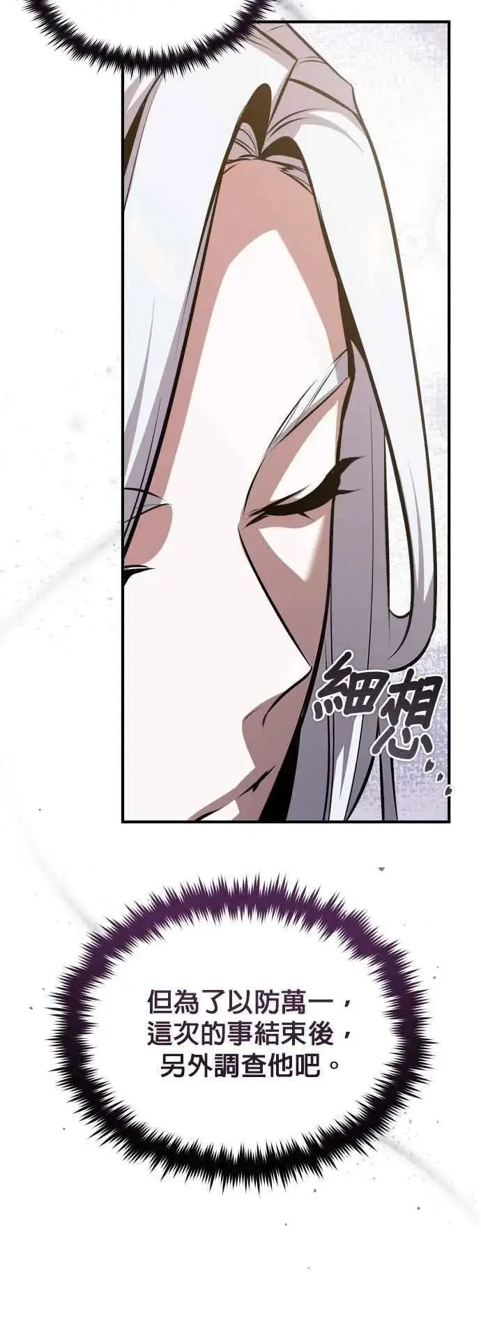 漫画《魔法学院的伪装教师》第99话 师徒之间第6张图