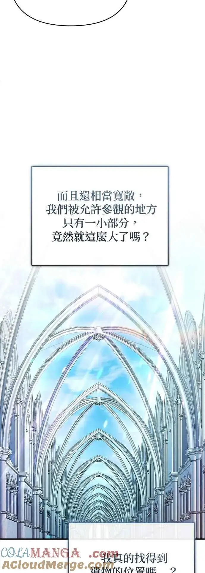 漫画《魔法学院的伪装教师》第99话 师徒之间第61张图