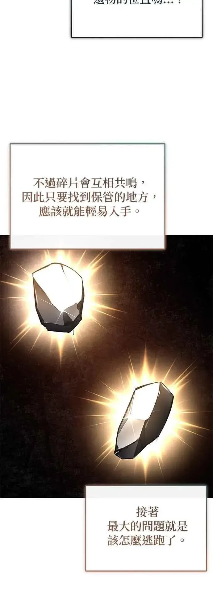 漫画《魔法学院的伪装教师》第99话 师徒之间第62张图
