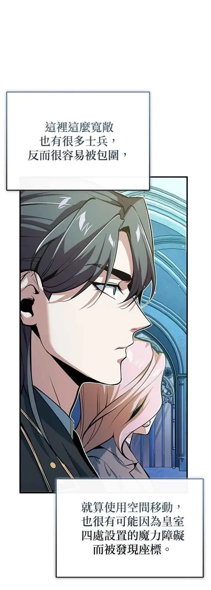 漫画《魔法学院的伪装教师》第99话 师徒之间第63张图