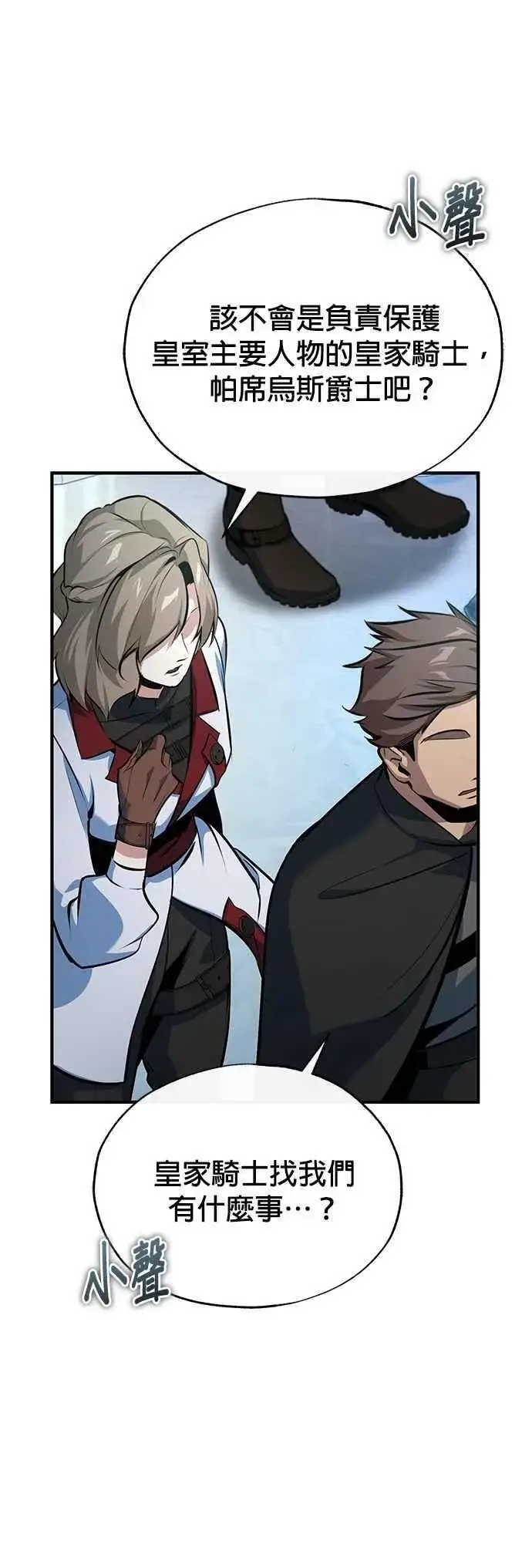 漫画《魔法学院的伪装教师》第99话 师徒之间第66张图